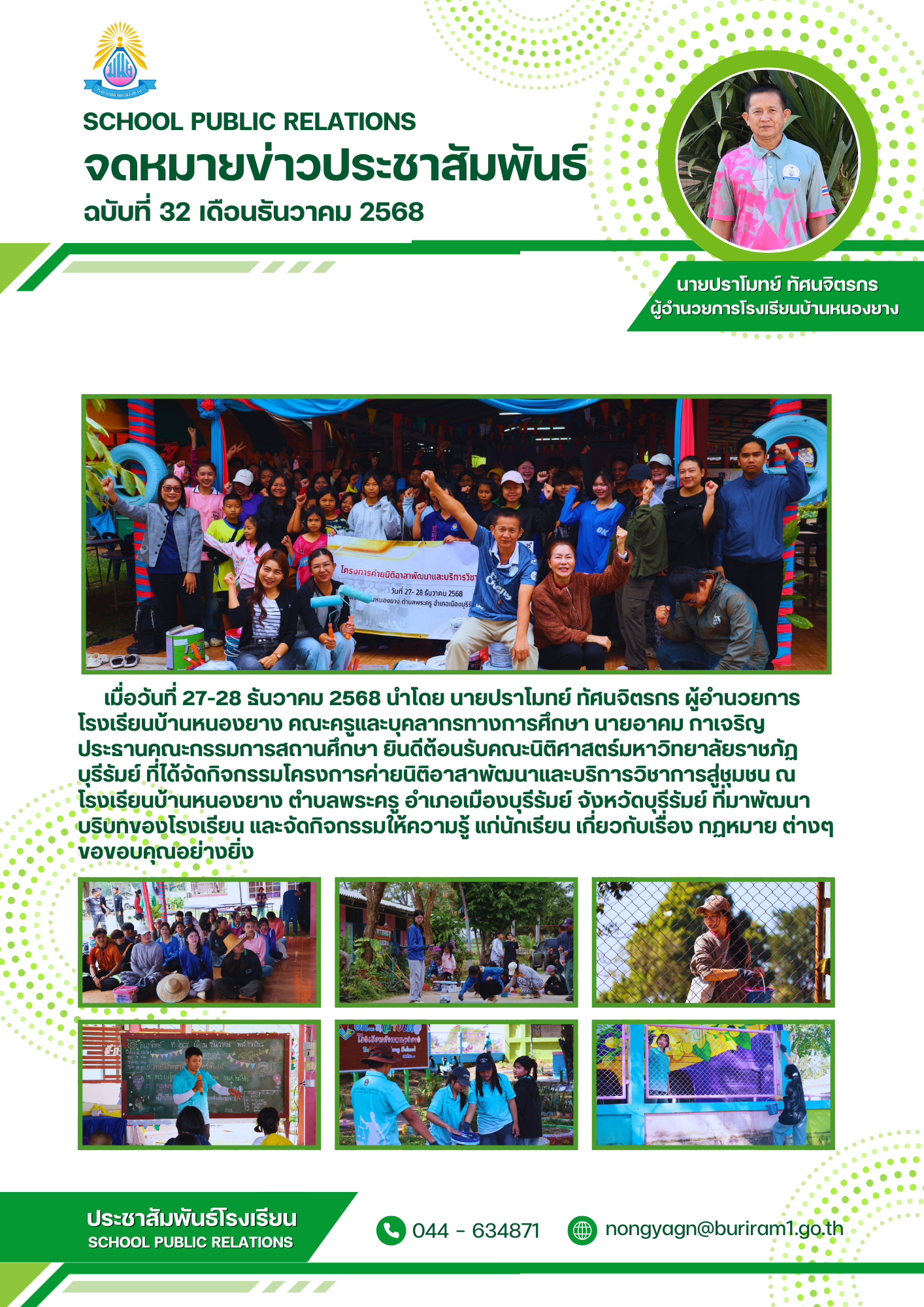 เทสระบบประชาสัมพันธ์โรงเรียน